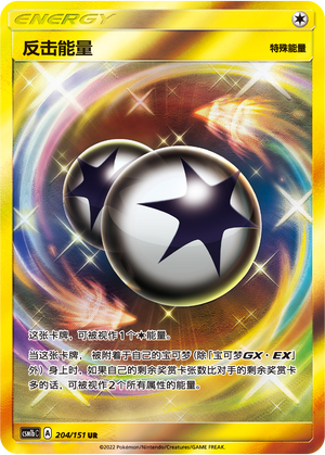 Counter Energy 204/355 Storming Emergence - Set B