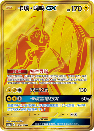 Tapu Koko GX 196/355 Storming Emergence - Set B