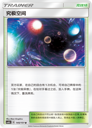 Ultra Space 145/355 Storming Emergence - Set B