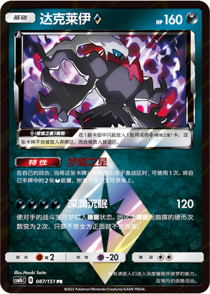 Darkrai ◇ 087/355 Storming Emergence - Set B