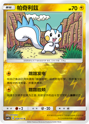 Pachirisu