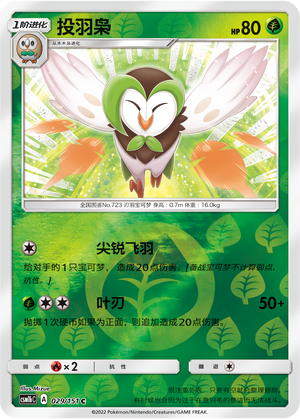 Dartrix