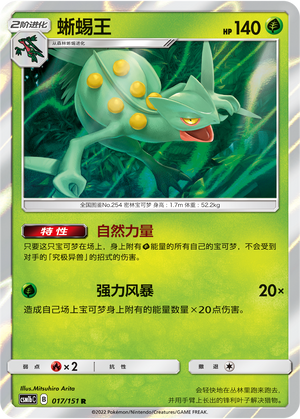 Sceptile 017/355 Storming Emergence - Set B
