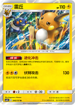 Raichu 045/355 Storming Emergence - Set B