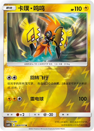 Tapu Koko