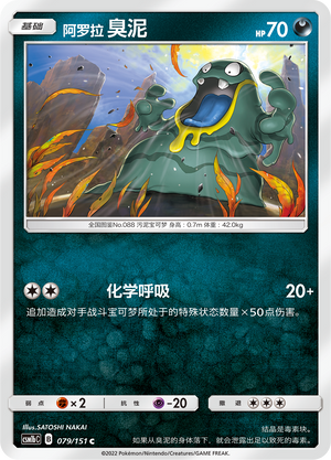 Alolan Grimer 079/355 Storming Emergence - Set B