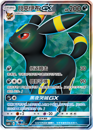 Umbreon GX 168/355 Storming Emergence - Set B