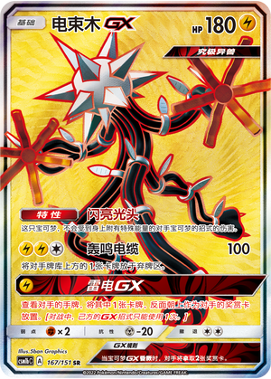 Xurkitree GX 167/355 Storming Emergence - Set B