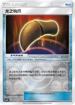 Dragon Talon