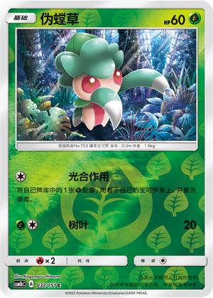 Fomantis