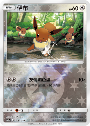 Eevee