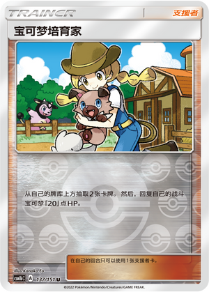 Pokémon Breeder