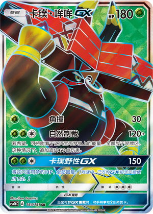 Tapu Bulu GX 164/355 Storming Emergence - Set B