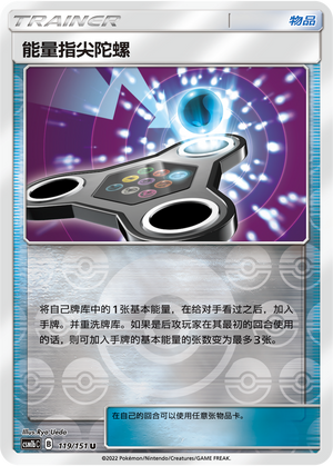 Energy Spinner