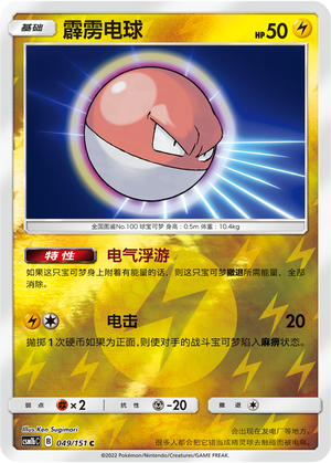 Voltorb