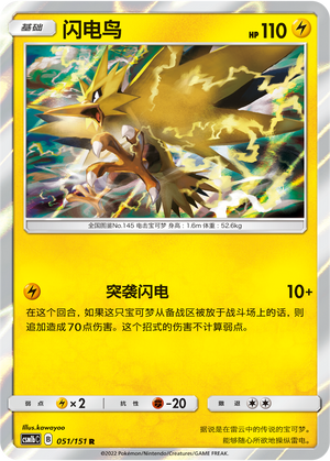 Zapdos 051/355 Storming Emergence - Set B