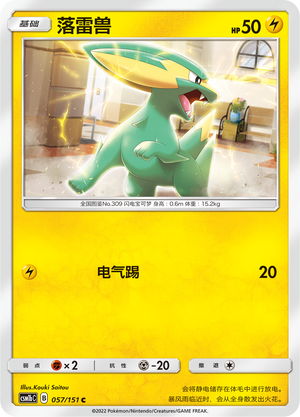 Electrike 057/355 Storming Emergence - Set B