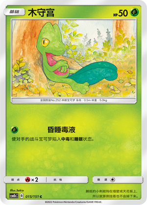 Treecko 015/355 Storming Emergence - Set B