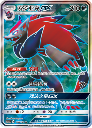 Zoroark GX 170/355 Storming Emergence - Set B