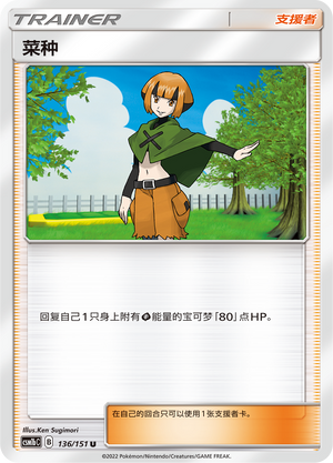 Gardenia 136/355 Storming Emergence - Set B