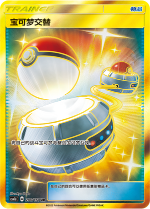 Switch 200/355 Storming Emergence - Set B