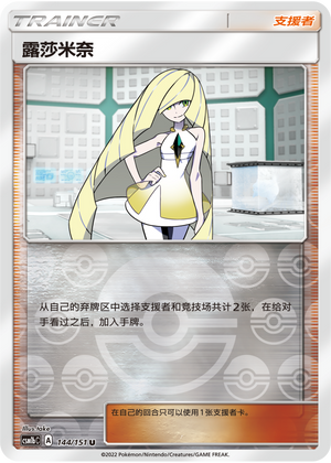 Lusamine