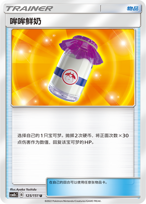 Moomoo Milk 125/355 Storming Emergence - Set B