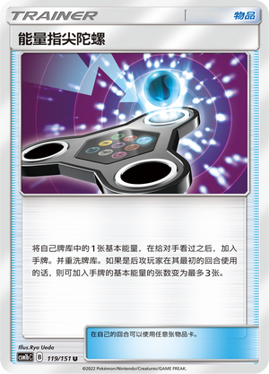 Energy Spinner 119/355 Storming Emergence - Set B