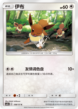 Eevee 108/355 Storming Emergence - Set B