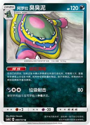 Alolan Muk 080/355 Storming Emergence - Set B