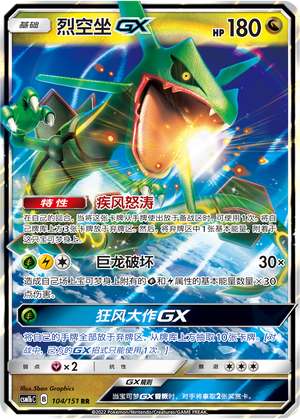 Rayquaza GX 104/355 Storming Emergence - Set B