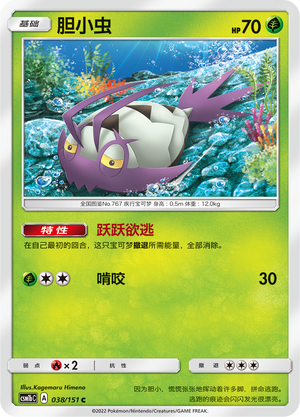 Wimpod 038/355 Storming Emergence - Set B