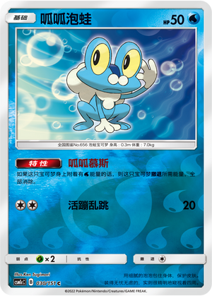 Froakie