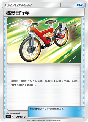 Acro Bike 124/363 Storming Emergence - Set C