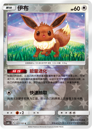 Eevee
