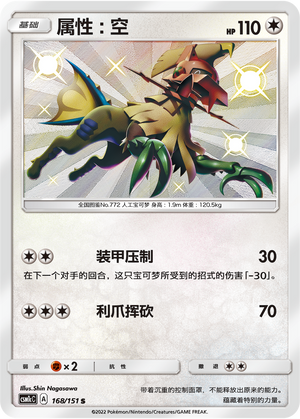 Type: Null 168/363 Storming Emergence - Set C
