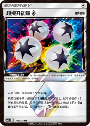 Super Boost Energy ♢ 150/363 Storming Emergence - Set C