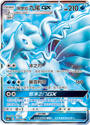 Alolan Ninetales GX 169/363 Storming Emergence - Set C