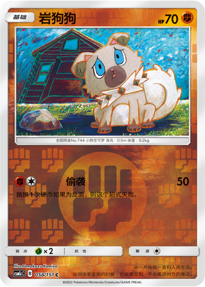 Rockruff