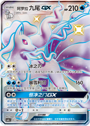 Alolan Ninetales GX 191/363 Storming Emergence - Set C