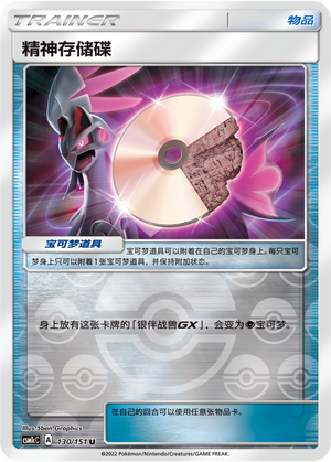 Psychic Memory