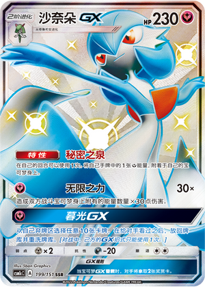 Gardevoir GX 199/363 Storming Emergence - Set C