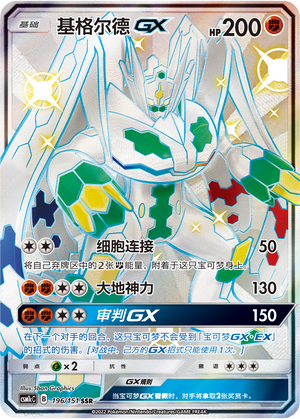 Zygarde GX 196/363 Storming Emergence - Set C