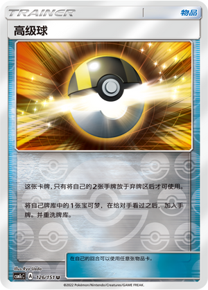 Ultra Ball