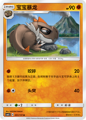 Tyrunt 051/363 Storming Emergence - Set C