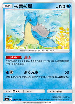 Lapras 014/363 Storming Emergence - Set C