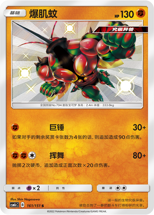 Buzzwole 161/363 Storming Emergence - Set C