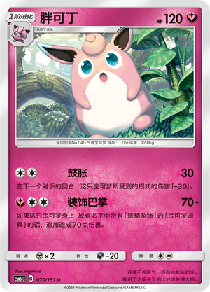 Wigglytuff 070/363 Storming Emergence - Set C