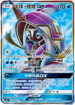 Tapu Fini GX 173/363 Storming Emergence - Set C