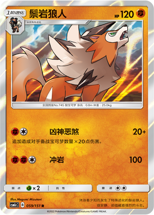 Lycanroc 059/363 Storming Emergence - Set C